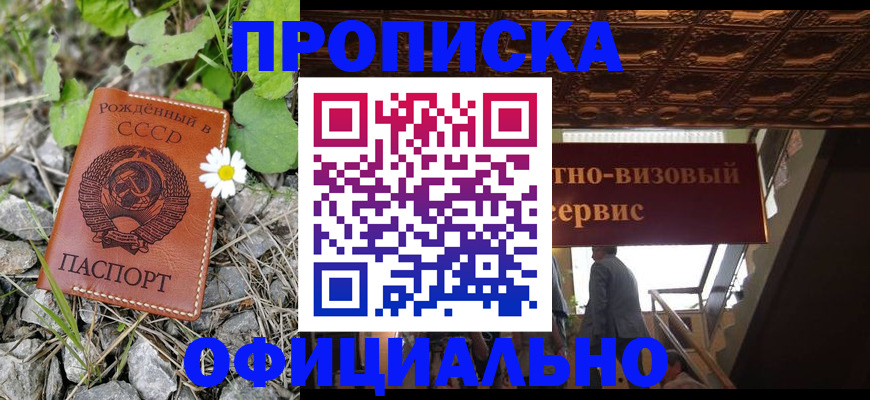 прописка для военкомата в Ермолино