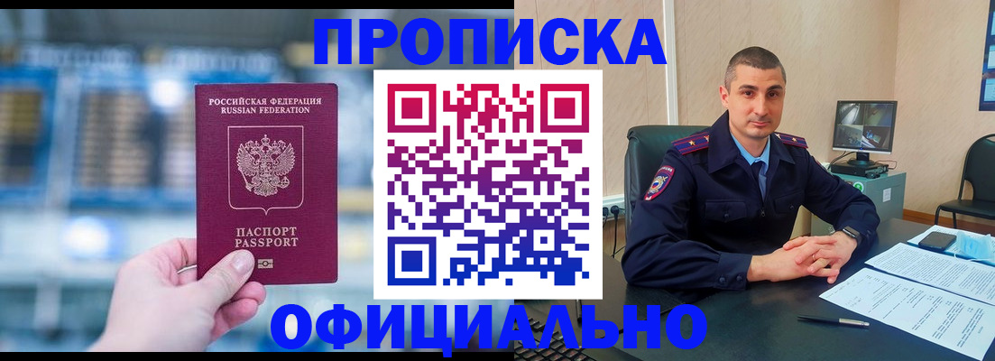прописка в Ермолино