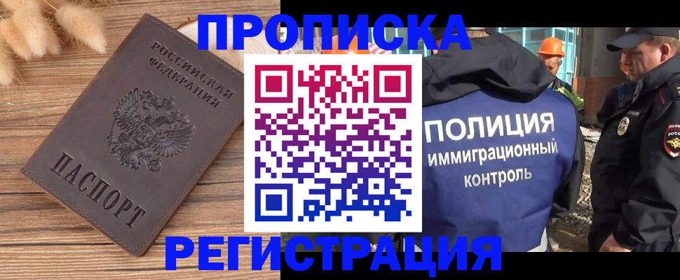 временная регистрация недорого в Ермолино