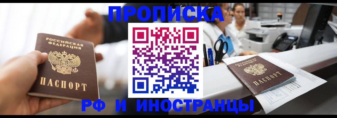 временная прописка в Ермолино