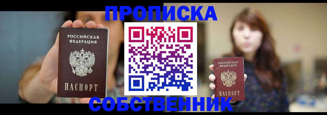 прописка регистрация в Ермолино