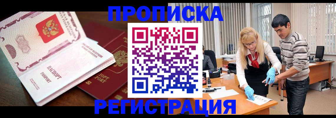 временная регистрация купить в Ермолино