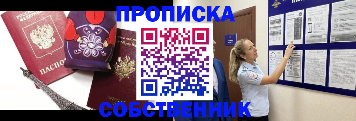 прописка для кредита в Ермолино